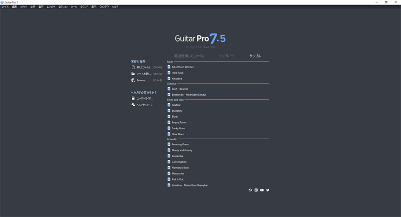 Guitar Pro 7.5でギターの練習が捗るわ、マジで